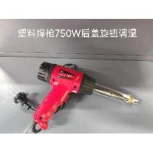 德力西电气塑料焊枪后盖旋钮调温（有问题只修不退）
