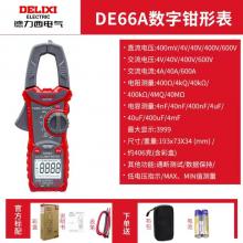 德力西电气DE66A小钳形表（有问题只修不退）
