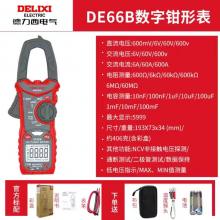 德力西电气DE66B 真有效值小型交流钳形表（有问题只修不退）
