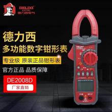 德力西电气DE2008D钳形表(交直流)（有问题只修不退）