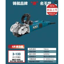 德世多片开槽机3-133专业开槽 切割深度45mm（2台/件...