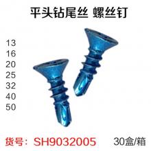 牧雨 平头钻尾丝  螺丝钉 自攻钉子 燕尾丝 自钻丝 （30...