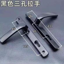 断桥把手三孔黑色
