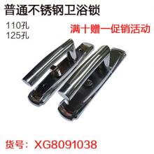 普通不锈钢卫浴锁  满十赠一活动