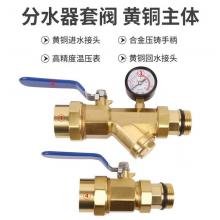 高端分水器套阀（铜本色款）1寸