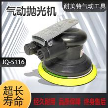 巨全5寸气动打磨机/砂纸机JQ-5116