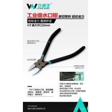 立通王专业级6”水口钳