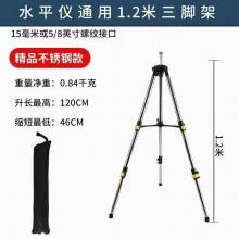 1.2米不锈钢款水平仪通用三脚架（20个/件）