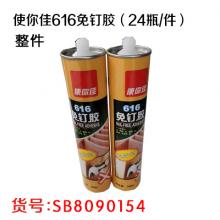 使你佳616免钉胶300ml白色（24支/件）质保10年（有...