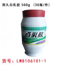 邢久白乳胶 500g （30瓶/件）
