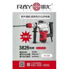雷尤3826电锤（4台/件）