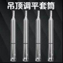 吊顶调平套筒