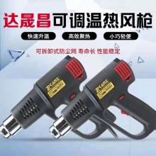 达晟昌2000W可调温热风枪