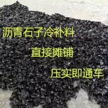 沥青公路冷补料（20公斤/袋）