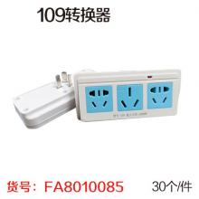 109转换器 牌子随机发（30个/件）