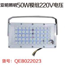 明华亚明照明50W模组220V电压