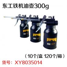 东工铁机油壶300g（10个/盒 120个/箱）