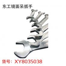 东工镜面呆扳手