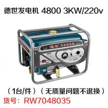 德世发电机 4800 3KW/220v（1台/件）（无质量问...