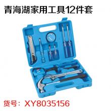 青海湖家用工具12件套