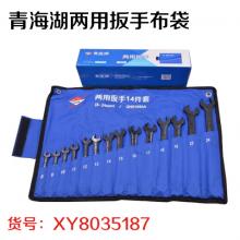 青海湖两用扳手布袋