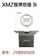 XMZ慢弹地插 灰