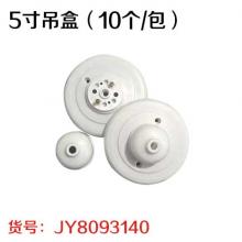 5寸吊盒（10个/包）
