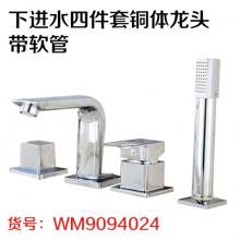 下进水四件套铜体龙头  带软管