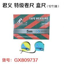 君义 特级卷尺 盒尺（12个/盒）