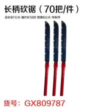 长柄砍锯（70把/件）总长87公分 锯片长500 宽度6公分...