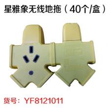 星雅象无线地拖（40个/盒）
