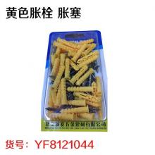 黄色胀栓 胀塞