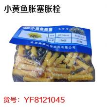 小黄鱼胀塞胀栓