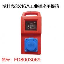 塑料壳3X16A工业插座手提箱