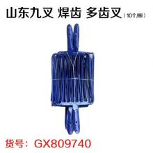 山东九叉 焊齿 多齿叉（10个/捆）
