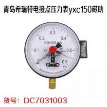 青岛希瑞特电接点压力表yxc150磁助 