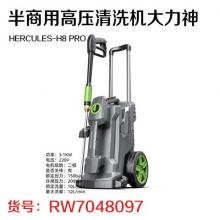 半商用高压清洗机大力神HERCULES-H8 PRO（无质量问题不退换 都是维修）