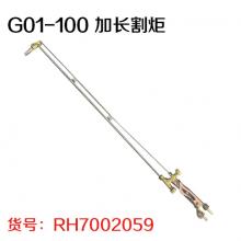 G01-100 加长割炬