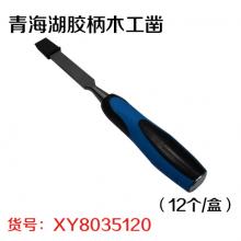 青海湖胶柄木工凿（12个/盒）