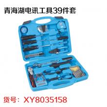 青海湖电讯工具39件套