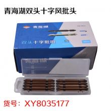 青海湖双头十字风批头