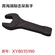 青海湖敲击呆扳手