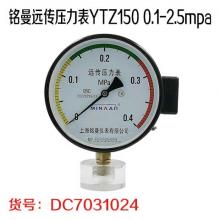 铭曼远传压力表YTZ150 0.1-2.5mpa
