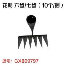 花锄 六齿/七齿（10个/捆）