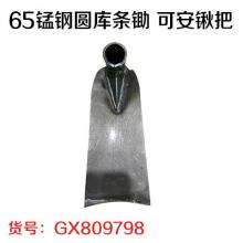 65锰钢圆库条锄 可安锹把