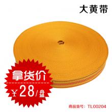 大黄带 捆绑带 扁带子 尼龙带帆布带（每盘48米左右）