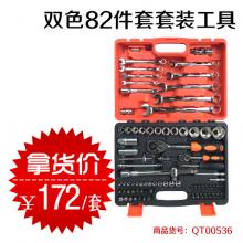 【保正品】双色82件套（锐迈）套装扳手