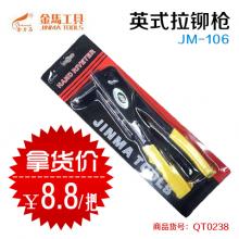 106英式拉铆枪