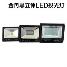 【促销】金冉黑立体LED投光灯