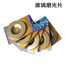 玻璃磨光片（黄）